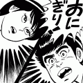一本包丁満太郎（コミックi）の当時のゲーム画面2