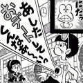ど根性ガエル（コミックi）の当時のゲーム画面3