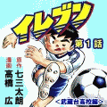 イレブン（コミックi）の当時のゲーム画面