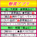 懸賞アプリの当時のゲーム画面
