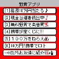 懸賞アプリの当時のゲーム画面