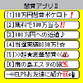 懸賞アプリⅡの当時のゲーム画面
