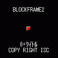 BLOCKFRAME2の当時のゲーム画面4