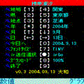 携帯潮汐の当時のゲーム画面3