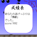 Escape!の当時のゲーム画面4