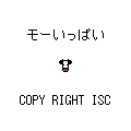 モーいっぱいの当時のゲーム画面4