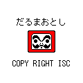 だるまおとしの当時のゲーム画面4