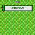 忍ノ者505版の当時のゲーム画面3