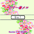 フリー着メロの当時のゲーム画面