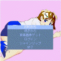 萌え四川省の当時のゲーム画面4