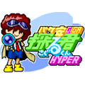 パケ安GIGA探（さぐる）君の当時のゲーム画面