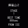 麻雀山２(QVGA)の当時のゲーム画面4