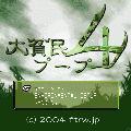 大貧民プープー4の当時のゲーム画面