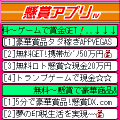 懸賞アプリⅣの当時のゲーム画面
