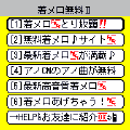 着メロ無料Ⅱの当時のゲーム画面