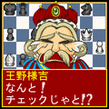 アプリチェスの当時のゲーム画面3