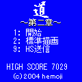 「道」～第二章～の当時のゲーム画面2