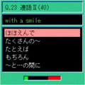 携帯寺子屋(5)の当時のゲーム画面