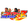 ファイヤープロレスリングαの当時のゲーム画面