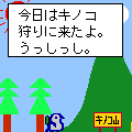 収穫のぺん太さんの当時のゲーム画面