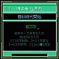 携年号 世界史の当時のゲーム画面2