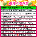 懸賞☆無料Ⅲの当時のゲーム画面