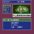 クラシックロード　調教アプリの当時のゲーム画面