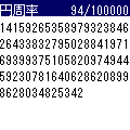 円周率の当時のゲーム画面