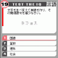 TEST THE IQⅢの当時のゲーム画面2