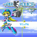 AIR POLICEの当時のゲーム画面2