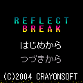 リフレクトブレイクの当時のゲーム画面2