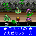 黄金の魔王　モンスターフレンズの当時のゲーム画面2