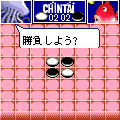 CHIN鯛リバーシの当時のゲーム画面
