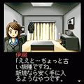 仮面幻想殺人事件-無料序章版の当時のゲーム画面4