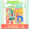 ユニット!hakoプロ☆無料版の当時のゲーム画面4