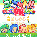 ユニット!!hakoiri娘プロジェクト★の当時のゲーム画面