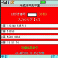 お年玉の当時のゲーム画面