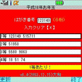 お年玉の当時のゲーム画面2