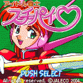 アイドル雀士スーチーパイ・体験版の当時のゲーム画面