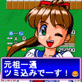 アイドル雀士スーチーパイ・体験版の当時のゲーム画面4