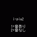 i-pia2の当時のゲーム画面3