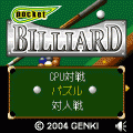 ポケットビリヤードの当時のゲーム画面