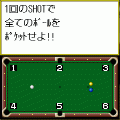 ポケットビリヤードの当時のゲーム画面3