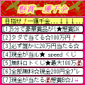 懸賞一獲千金の当時のゲーム画面