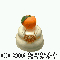 年賀2005の当時のゲーム画面