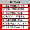 着メロ倉庫の当時のゲーム画面