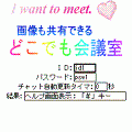 携帯会議室(imeet)の当時のゲーム画面