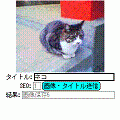 携帯会議室(imeet)の当時のゲーム画面4