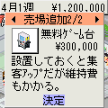 ゲームショップ物語の当時のゲーム画面3