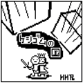 消しゴムの国の当時のゲーム画面